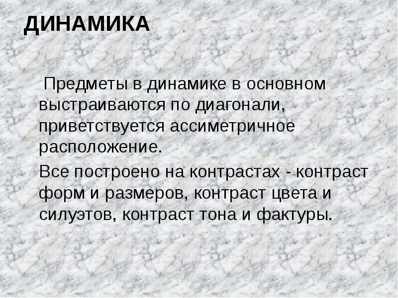 Предметом динамики является. Динамика предметы. что является предметом динамики.