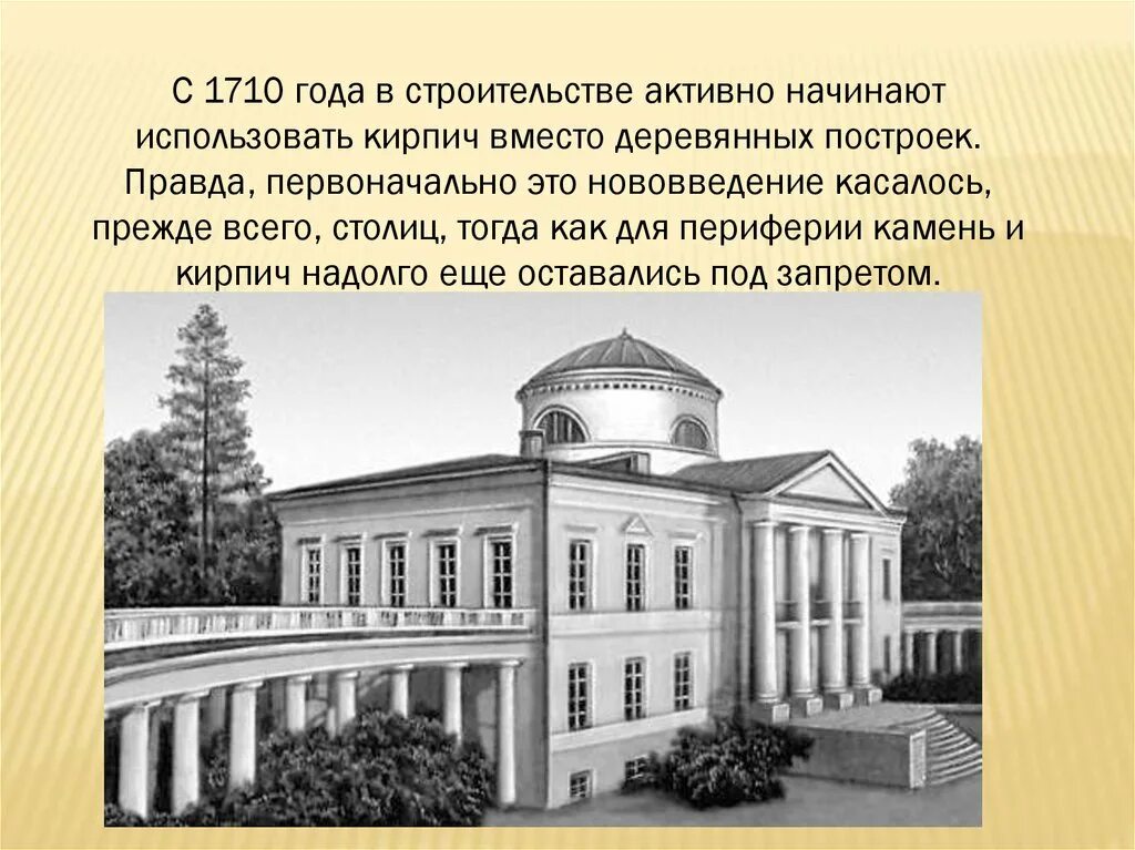 Русская архитектура 18 века презентация 8. Архитекторы России 18 век. Архитектура 18 века Россия. Архитектура 18 века презентация. Презентация на тему архитектура 18 века.