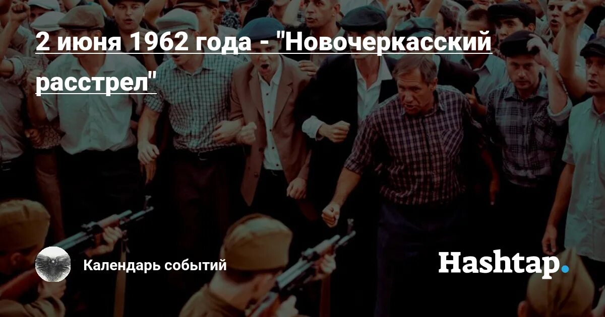 Демонстрация в новочеркасске 1962 год. Новочеркасский расстрел в 1962. Бунт в Новочеркасске в 1962 году. Забастовка в Новочеркасске в 1962 году. Новочеркасский расстрел рабочих в 1962.