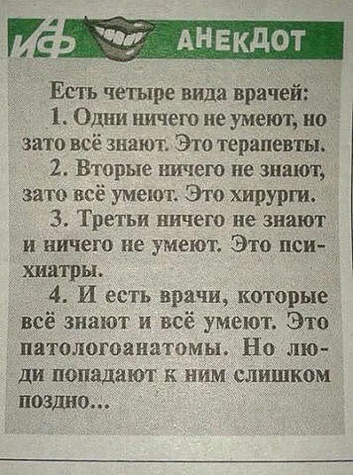 Анекдоты про врачей. Смешные анекдоты про врачей. Анекдоты про медиков. Анекдот про врачей и патологоанатома. Лета не будет анекдот