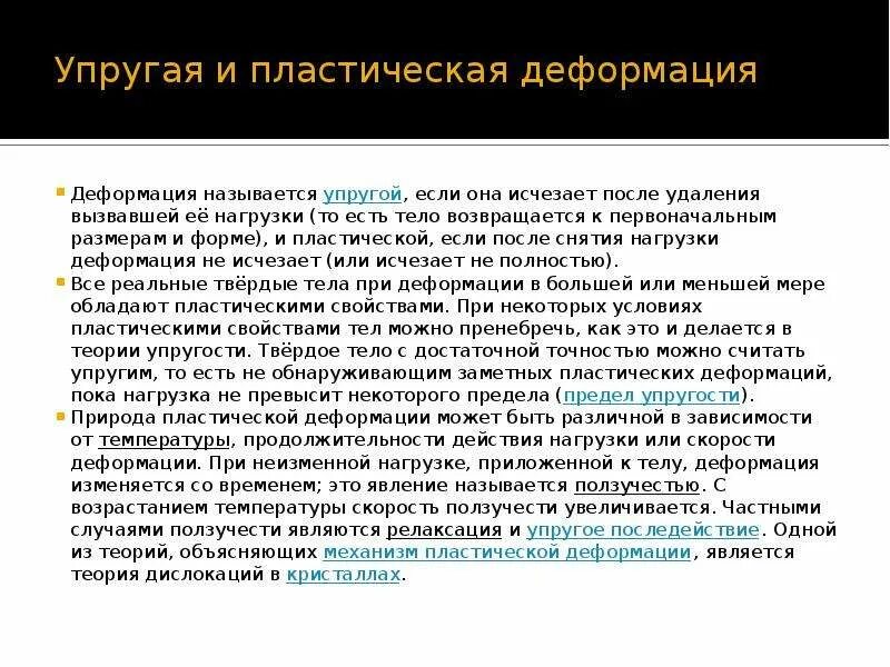 Деформация. Виды деформации. Сила упругости.