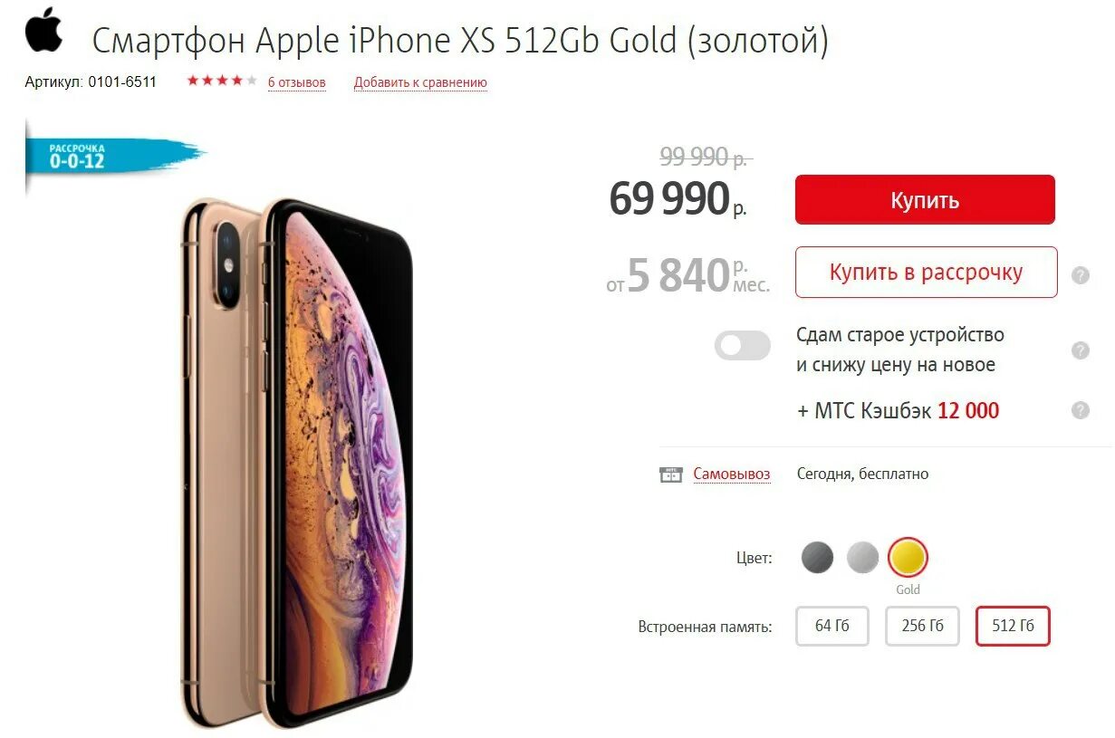 Мтс айфон 13 макс. МТС Apple.