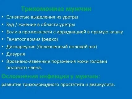 Выделения при уретрите