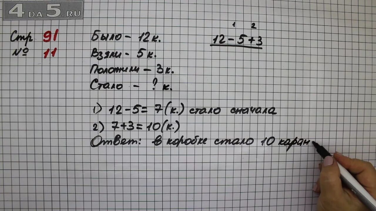 Математика 5 стр 91 номер 11