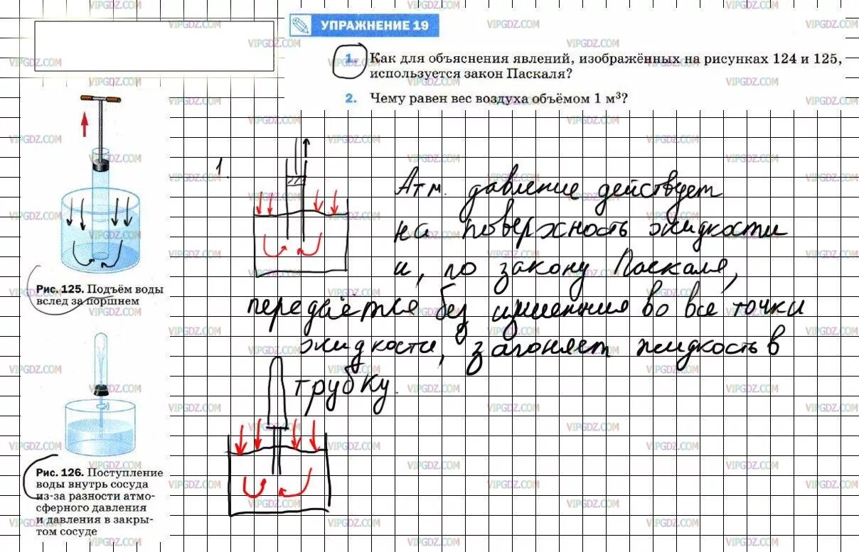 Физика 7 стр 38 задание 1 2. Физика 7 класс перышкин давление. задачи на давление объяснение. задачи на закон паскаля. как для объяснения явлений изображенных на рисунках.