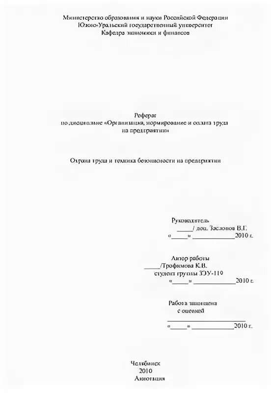 Соглашение по охране труда. Темы курсовых по трудовому праву. Курсовые работы по охране труда. Темы для реферата по обж. Схема порядок обучения по охране труда.