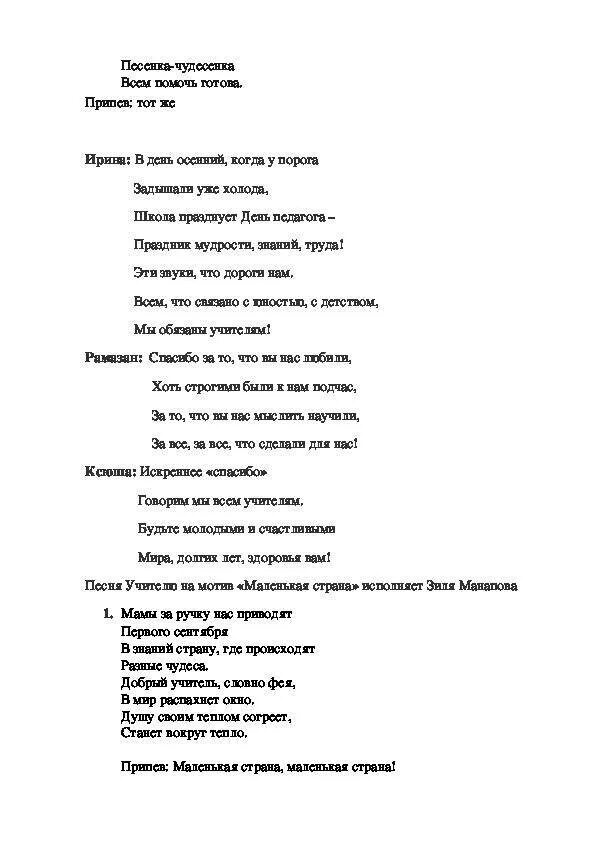 Сценка на день учителя. Сценка учителей интересные. Сценарий для сценки на день учителя. Сценка учителей интересные. Сценка учителей интересные.