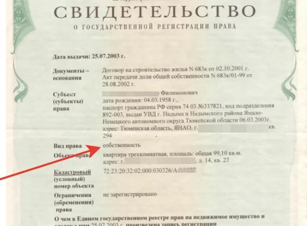 Собственность 5 лет с какого года