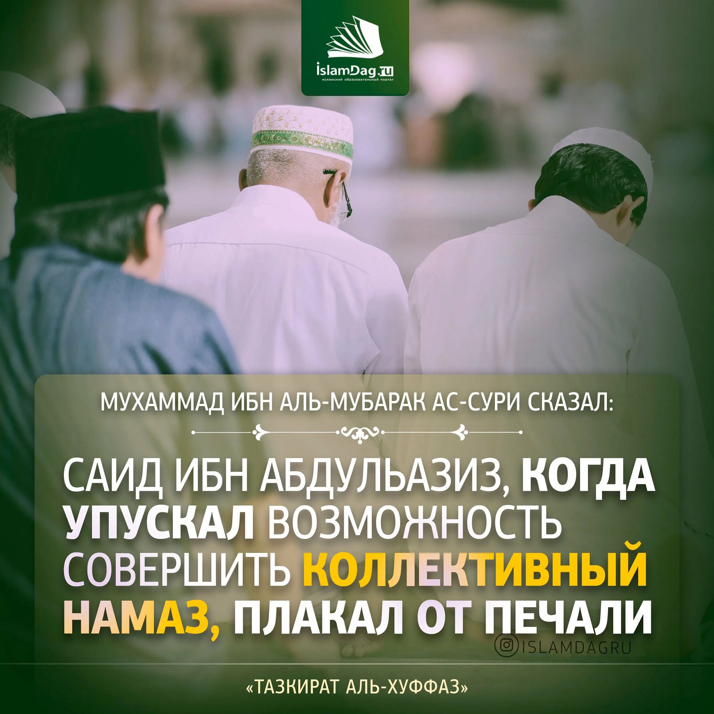 Мужчина молится в мечети. Хадис про утренний намаз. Намаз это в исламе. Мусульмане в мечети. Ислам сунна пророка мухаммада с.