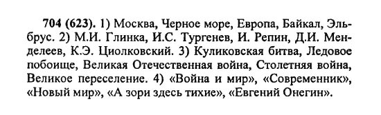 Упр 704 6 класс. Русский язык 5 класс Разумовская упражнение 721. Упражнение 721 по русскому языку 5 класс. Русский язык 5 класс упражнение 704.