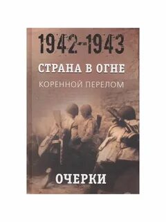1943 книга