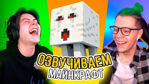 Майнкрафт без озвучки