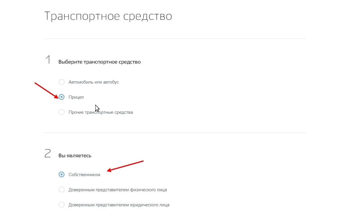 Как зарегистрировать прицеп через госуслуги. Регистрация прицепа на госуслугах. Модель прицепа для легкового автомобиля на госуслугах что это. Постановка на учет прицепа через госуслуги. Поставить на учет мотоцикл через госуслуги