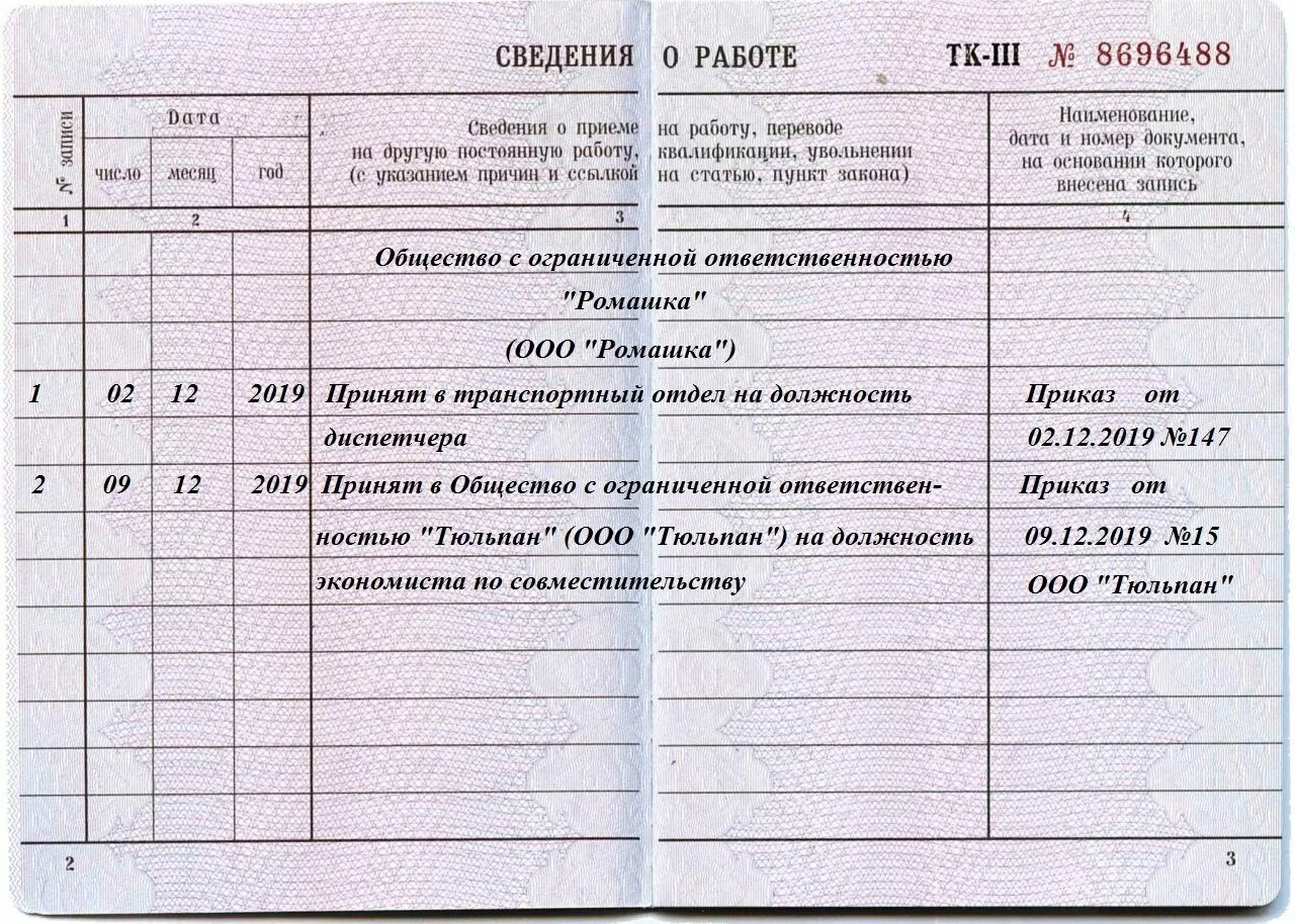 Статья 117 тк. Как правильно внести запись в трудовую книжку о приеме на работу. Запись при принятии в трудовой книжке. Как записать в трудовой книжке прием на работу. Порядок внесения записи в трудовую книжку о приеме на работу.