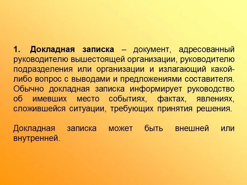 Перечень информационных документов. Докладная записка документ адресованный. докладная записка структура. заключение по теме информационно справочные документы. .каково назначение справочно-информационных документов?.