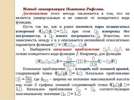 Условие сходимости метода ньютона