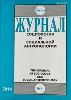 Журнал социология