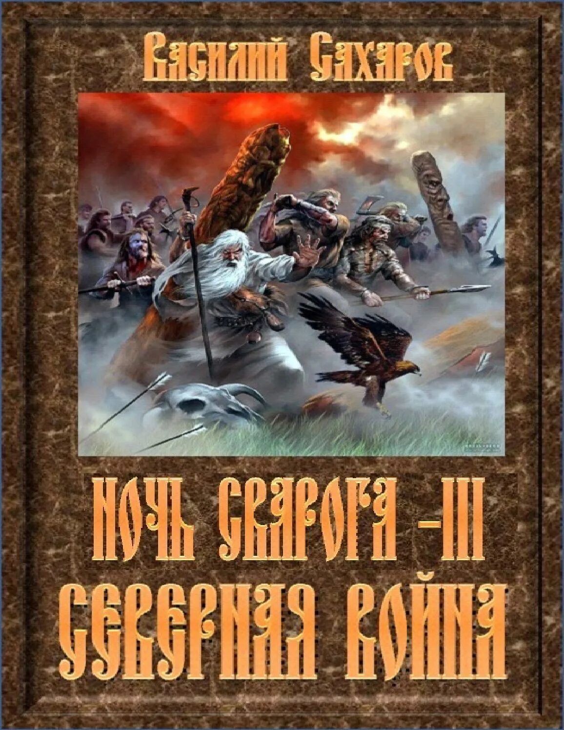 Альтернативная история фэнтези. Попаданец в ВОВ. Альтернативная история книги. Книга попаданец.