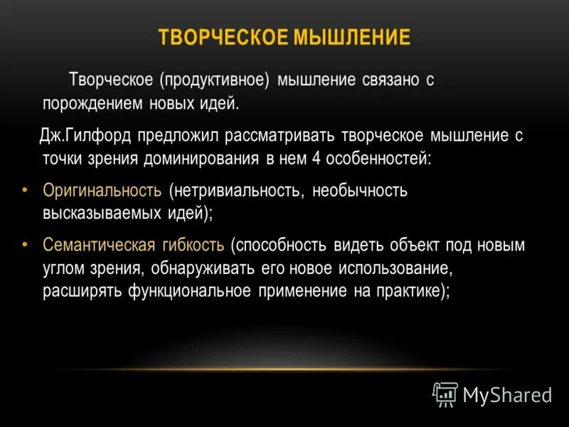 Репродуктивное и продуктивное мышление. Виды творческого мышления. Репродуктивное мышление примеры. Развитие продуктивного мышления. Продуктивный вид мышления.