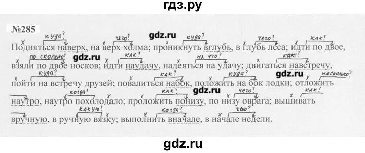 Русский язык страница 97 номер 199. Русский язык 7 класс упражнение 285. Упражнения 285 по русскому языку 7 класс. Русский язык 7 класс ладыженская 285. Упражнение 285.