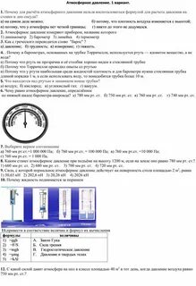 Проверочная работа по атмосферному давлению 7 класс