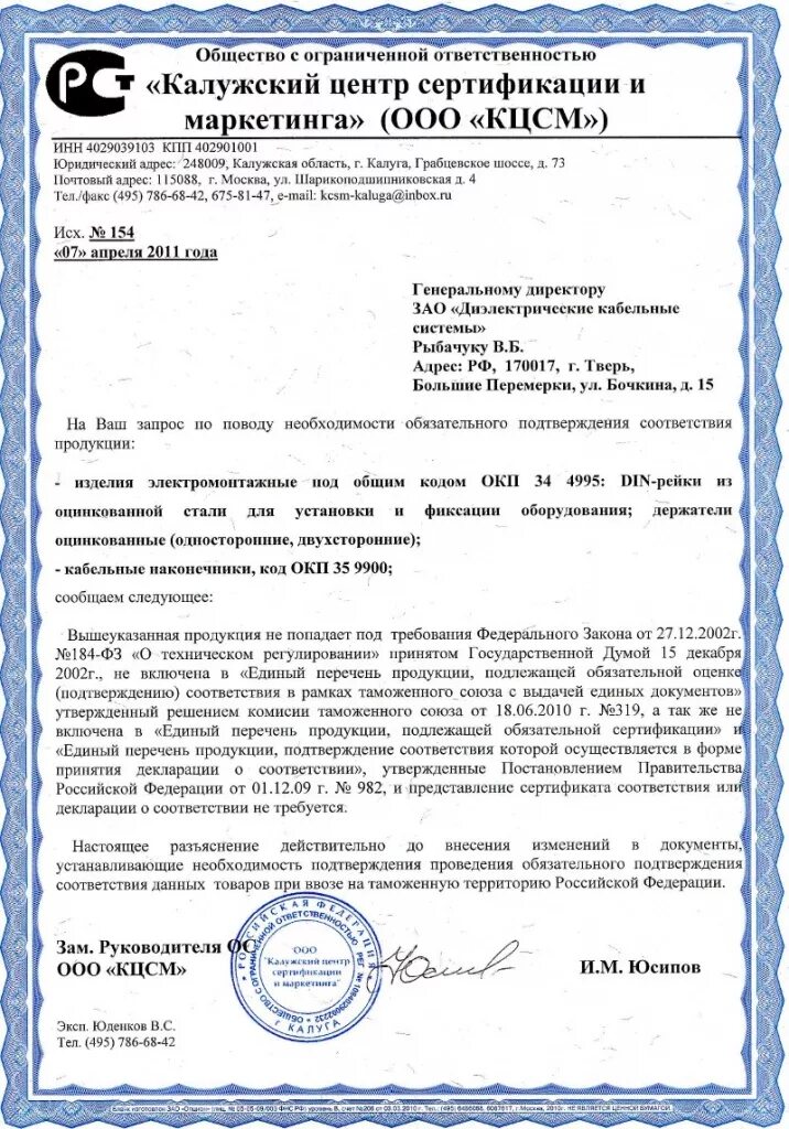 Сертификат соответствия на наконечники. Сертификат на наконечники кабельные медные. Сертификат на кабельные наконечники. Кабельный наконечник 6-5-4-м-ухл3. Сертификат на кабельные наконечники.