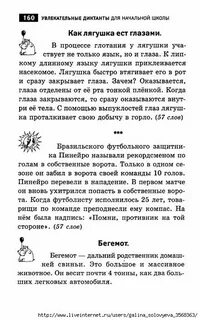 Удивительные диктанты