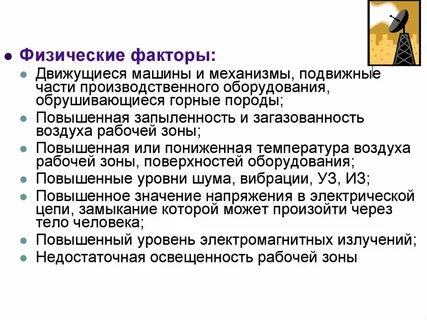 Повышенная запыленность воздуха рабочей зоны
