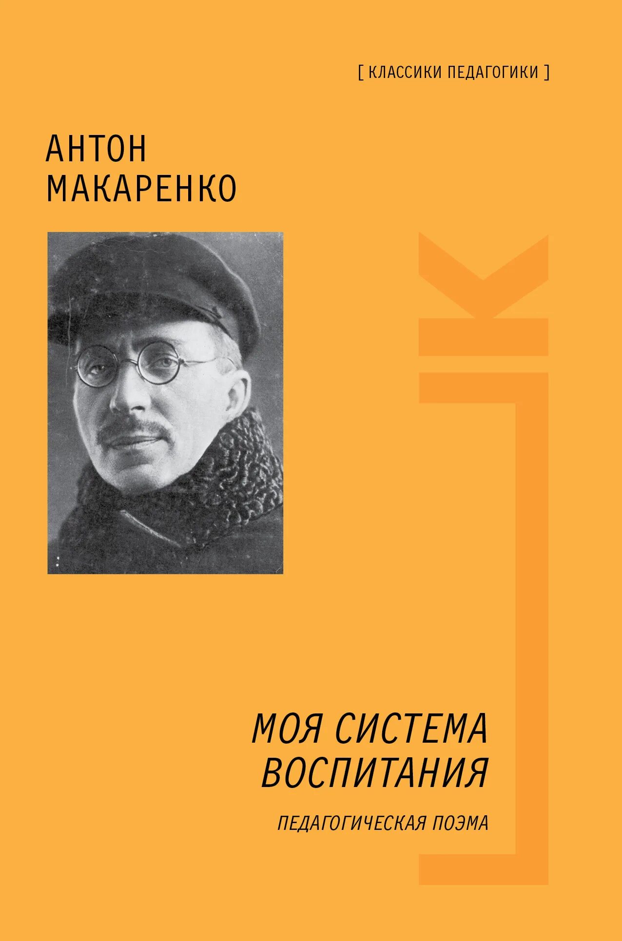 Макаренко о воспитании в семье. Книги макаренко о воспитании. Воспитание в семье и школе макаренко книга. Макаренко о воспитании книга. Книги макаренко о воспитании.