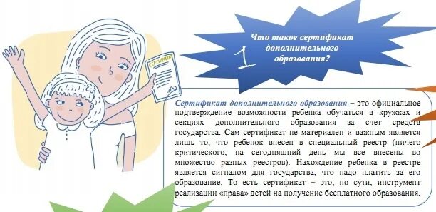 Социальный сертификат в дополнительном образовании детей. Сертификат дополнительного образования. сертификат на дополнительное образование детей. социальный сертификат дополнительного образования детей. социальный сертификат в дополнительном образовании.