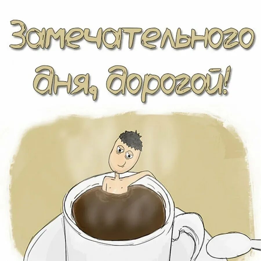 Хорошего рабочего дня любимый. Хорошего рабочего дня мужу. отличного рабочего дня мужчине. открытка удачного рабочего дня мужчине. прекрасного рабочего дня мужчине.