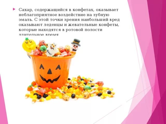 Что содержится в конфетах