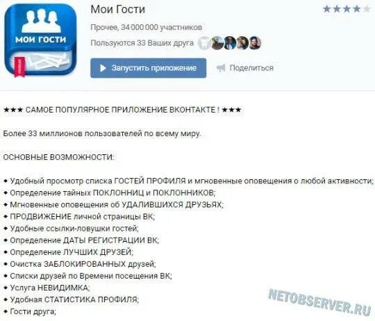 Какая программа гостей. Гости моей страницы вконтакте. узнать гостей вконтакте. мои гости вк приложение. как узнать гостей в вк.