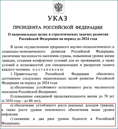 Указ президента 431. Майские указы президента. Указ президента о поддержке многодетных семей. Майские указы президента 2020.