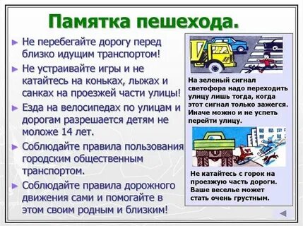 Правила водителя обж