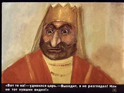 Царь выходи