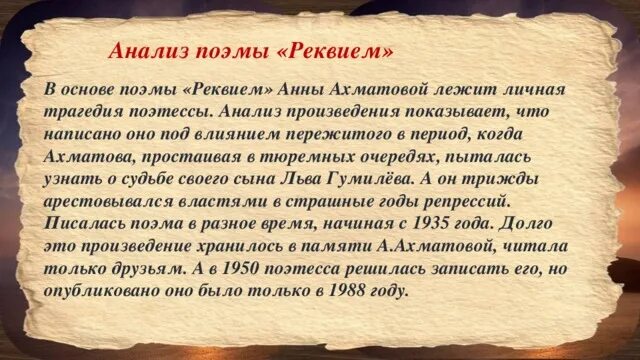 О каком событии ахматова в поэме реквием. Анализ поэмы Реквием Ахматова. Реквием Ахматова анализ. Анализ произведения Ахматовой Реквием. Анализ поэмы Реквием Ахматова кратко.