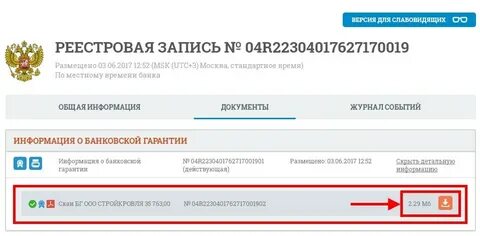 Сведения о номере реестровой записи
