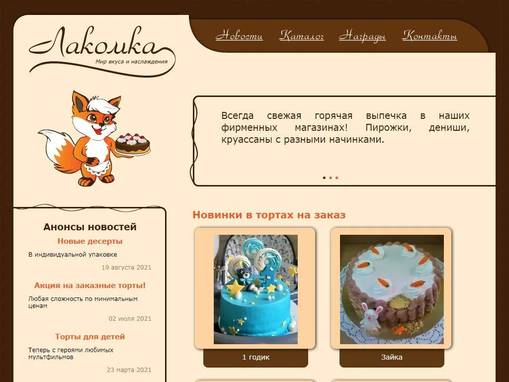 Лакомка график работы. Лакомка каменск-уральский. магазин лакомка режим работы каменск уральский.