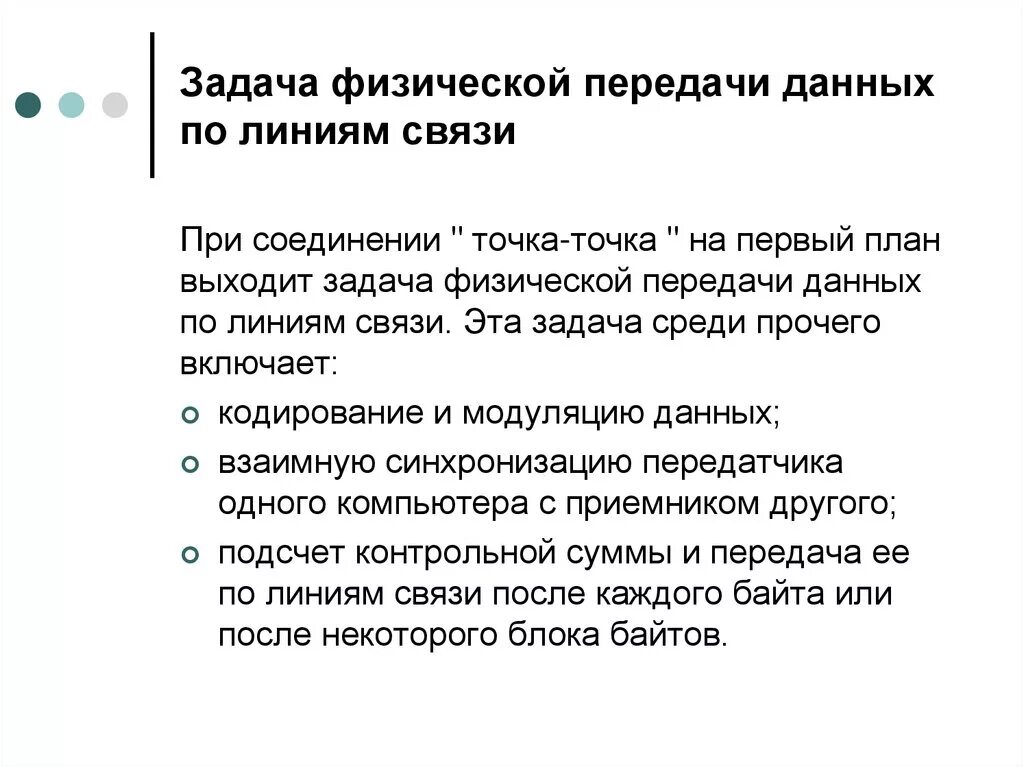 Проблемы передачи информации. Проблемы передачи информации