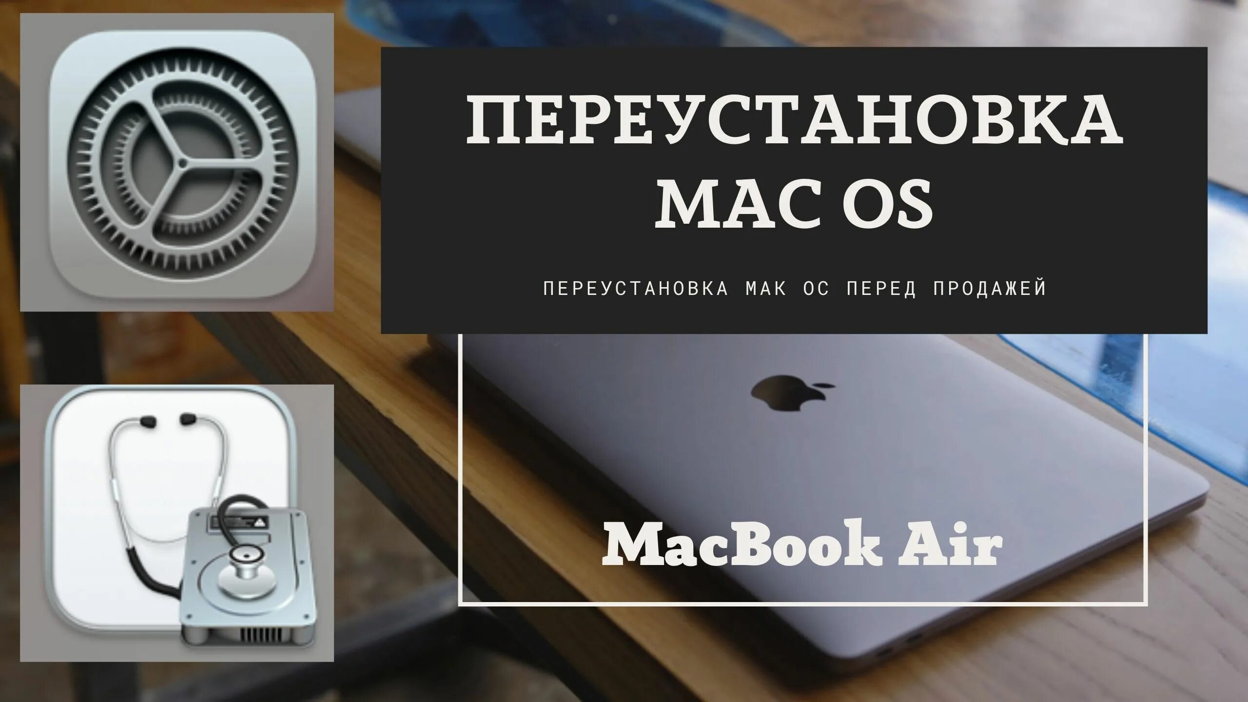 Переустановка макбук. Установщик mac os. Устанавливаем os x с флешки. Переустановка операционной системы macos. Переустановка операционной системы macos.
