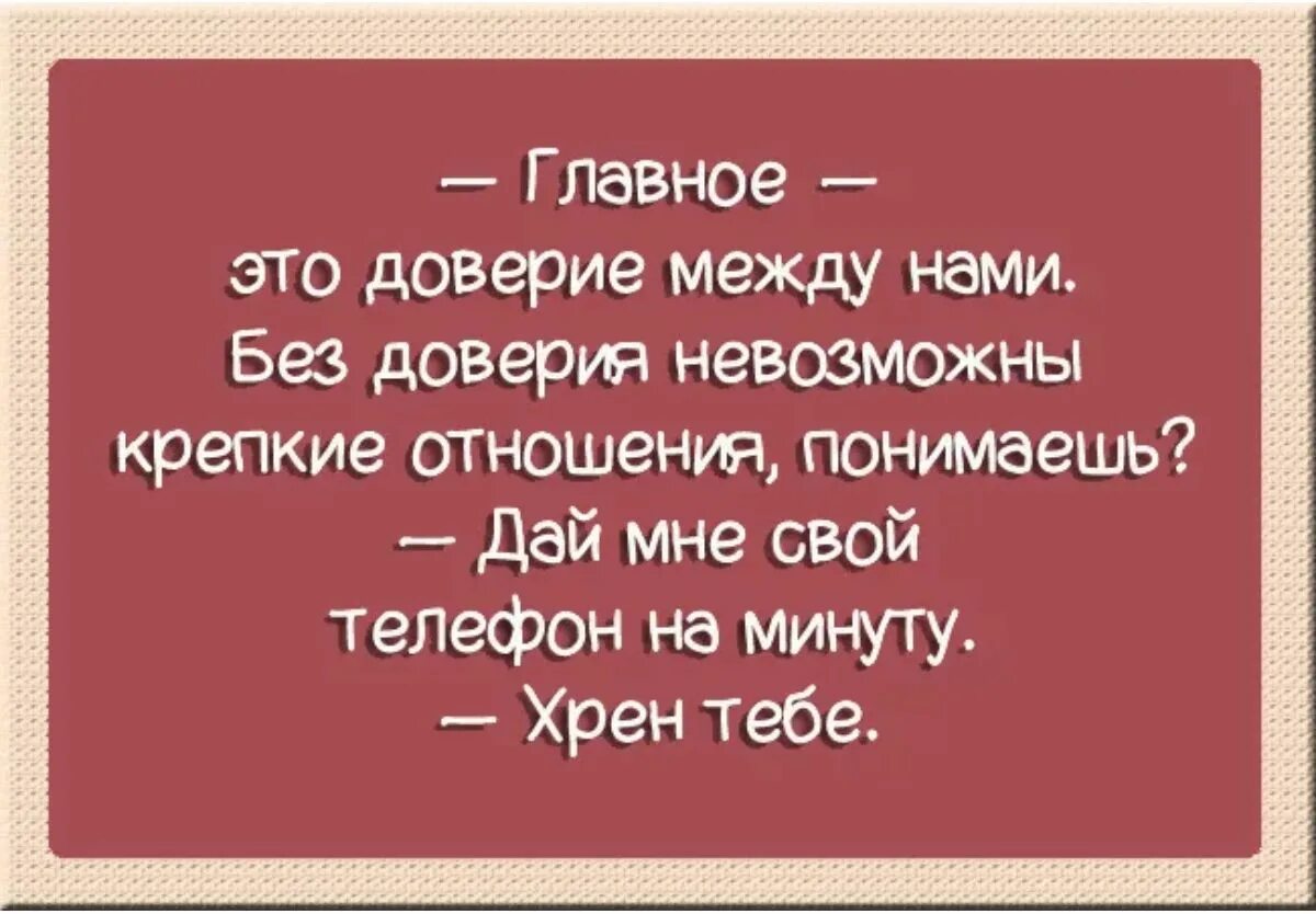 Анекдоты про отношения. Анекдоты про семейную жизнь. Анекдоты про семью. Шутки про се ецную жизнь.