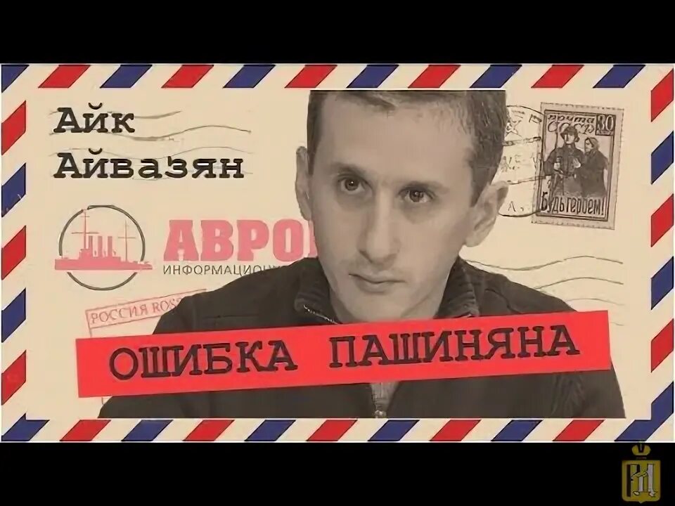 Взгляд армения. Айк Айвазян политолог. Айк Айвазян. Айк Айвазян политолог биография. Айк Айвазян депутат Армения биография.