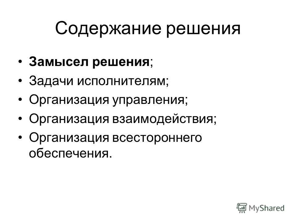 Организация исполнитель