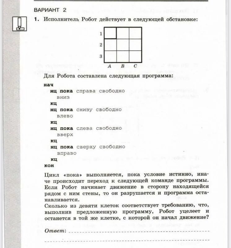 Босова информатика 9 класс тесты ответы. Исполнитель робот действует в следующей обстановке. Самостоятельная работа по информатике. Самостоятельные работы Информатика. Конструирование алгоритмов 9 класс Информатика.