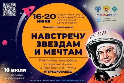 Годовщина полета