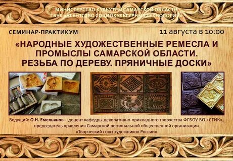 Самарское ремесло