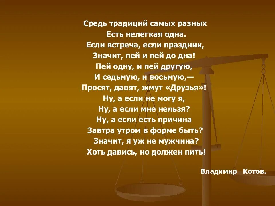 Средь традиций самых разных. Средь традиций самых разных есть нелегкая одна. Пей до дна. Пей до дна до дна. Пей до дна песня текст