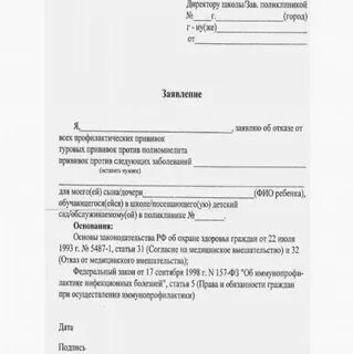 Отказ гриппа