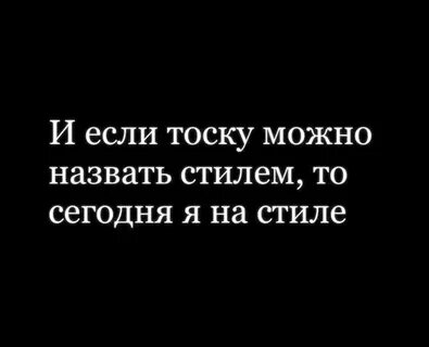 Как можно тосковать